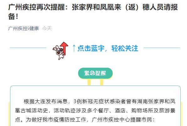 广州6成感染背后的警示,科学防控与公众责任的双重考验 广州6成感染背后的警示,科学防控与公众责任的双重考验