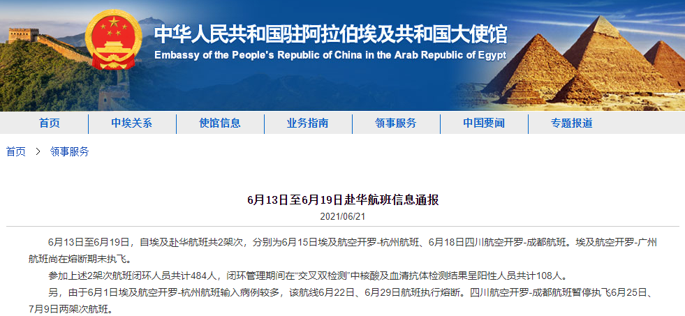 【埃及赴华多航班熔断,埃及航空最新熔断航班】