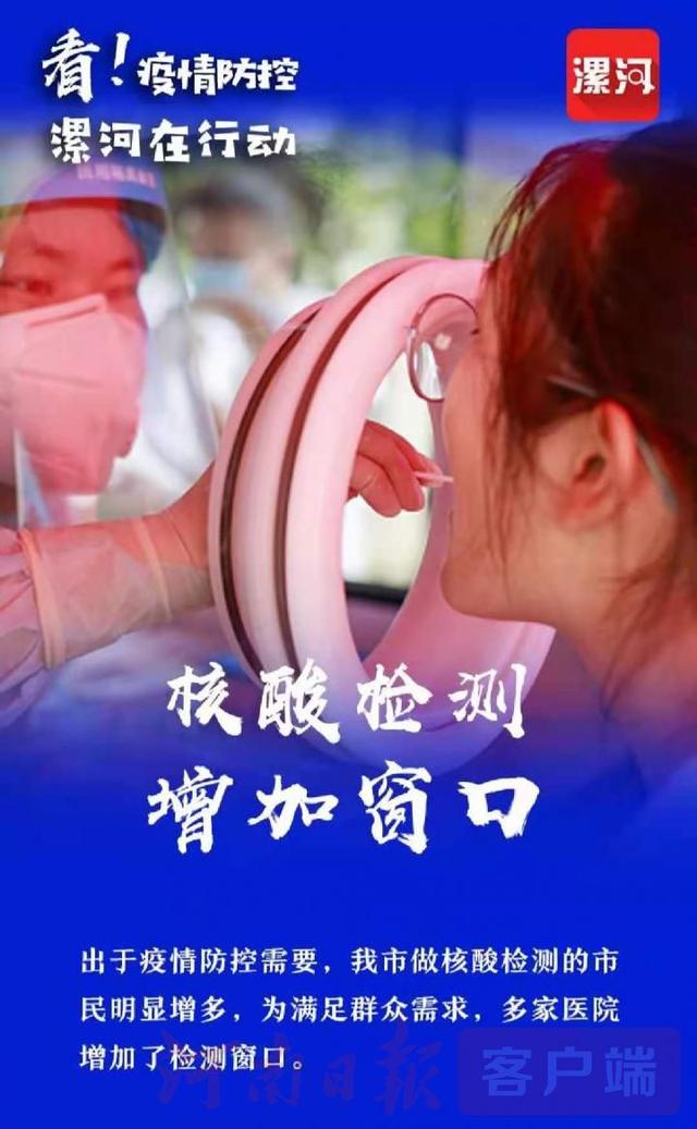 漯河疫情动态，科学精准防控，筑牢全民健康防线