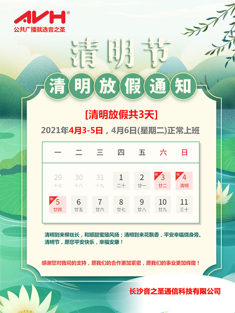 2021清明放假（2021清明放假是哪三天）