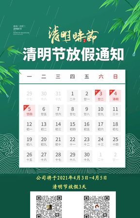 2021清明放假（2021清明放假是哪三天）