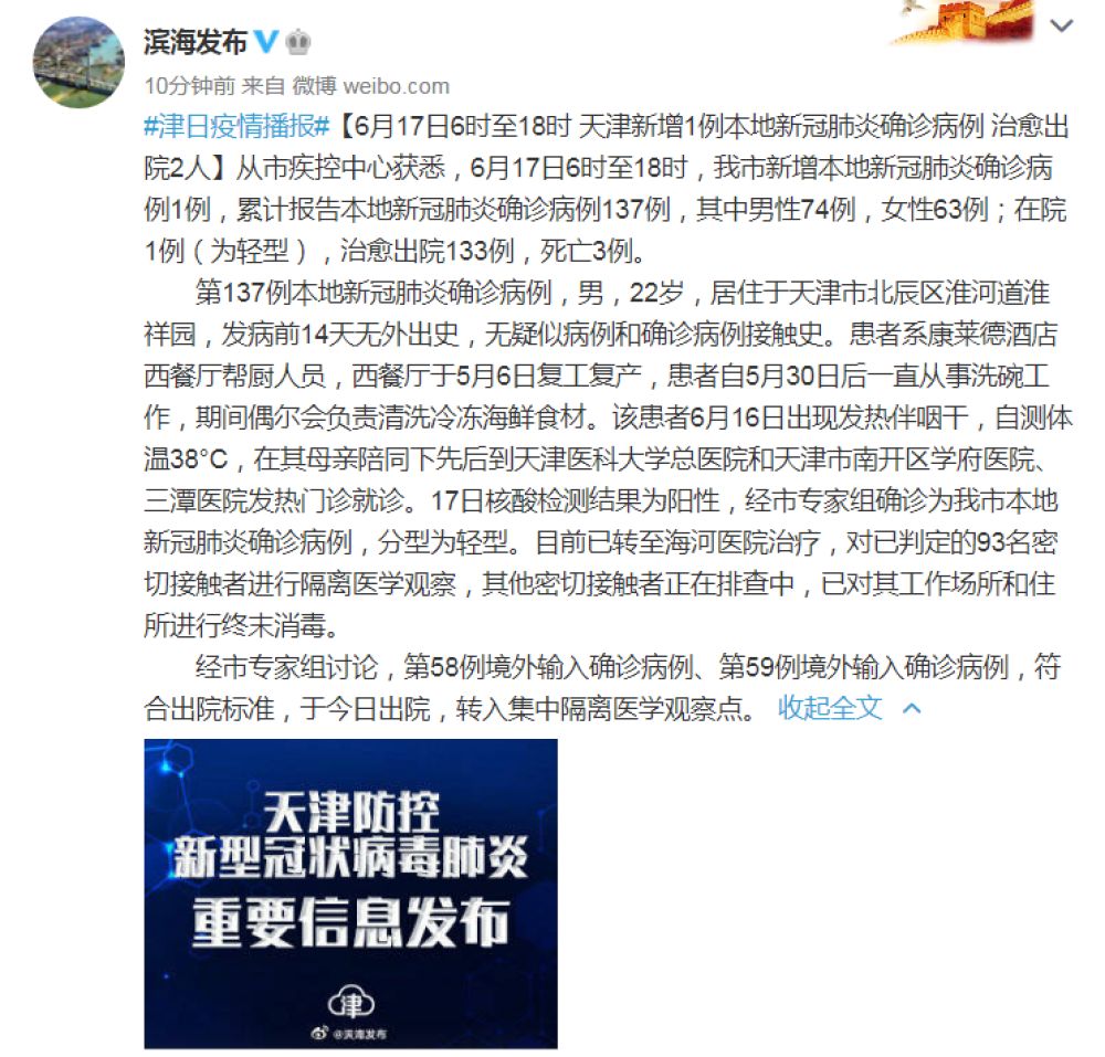 天津29日疫情速报，最新动态与防控要点解读