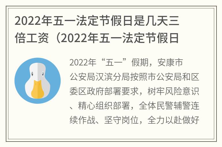 五一放假几天2022年法定几天/五一放假多少天2021