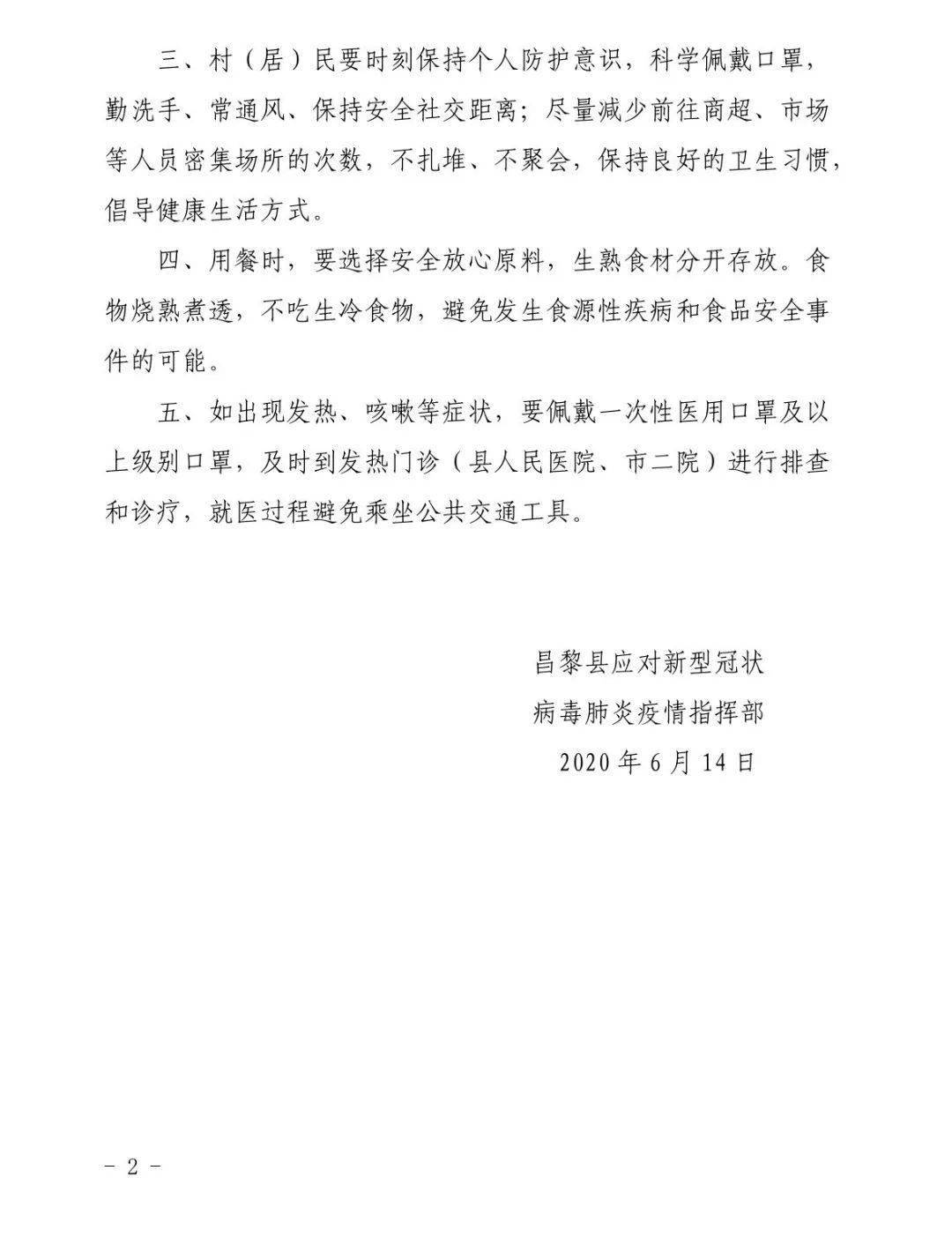 北京今日出现突发疫情的地方/北京今日疫情通报新增确诊人数