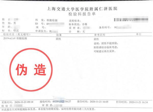 男子伪造核酸报告被拘/伪造核酸报告要判几年 男子伪造核酸报告被拘/伪造核酸报告要判几年