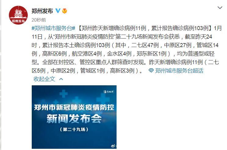 郑州79号病例（郑州新冠病例97）