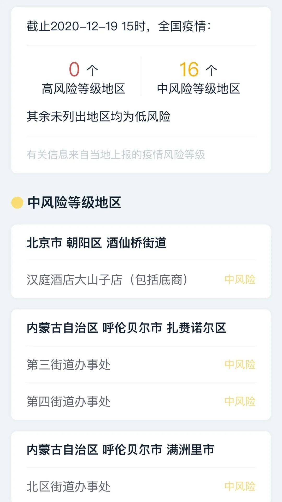 上饶中高风险地区:上饶属于高危地区吗