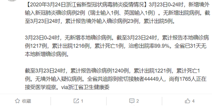 浙江疫情情况20216月:浙江疫情2020