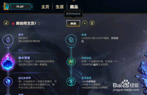 英雄联盟符文页怎么解锁?2024年最新指南 英雄联盟符文页怎么解锁?2024年最新指南