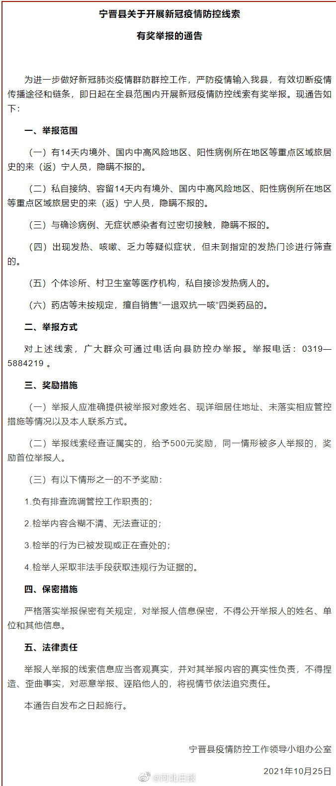 宁晋县现在疫情/宁晋县疫情通告最新