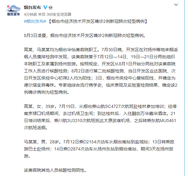 【山东新增14名,山东新增病例15例】