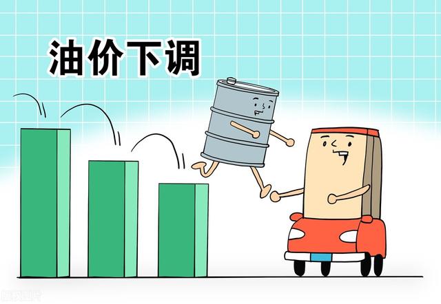 今晚油价预计下调通知/今晚油价下跌吗