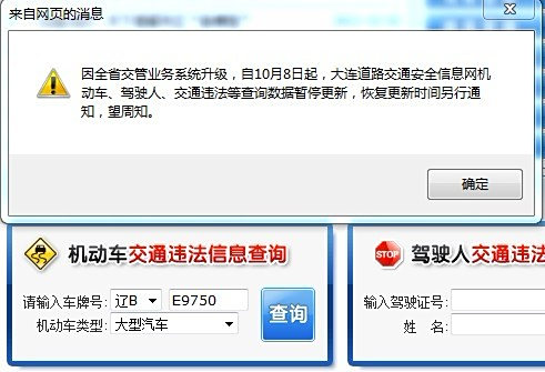 大连交通违章处理流程:大连车辆违章处理在哪里交