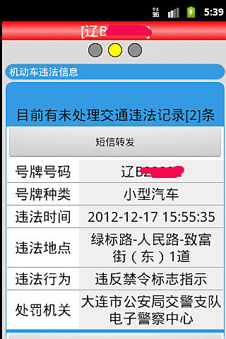 大连交通违章处理流程:大连车辆违章处理在哪里交