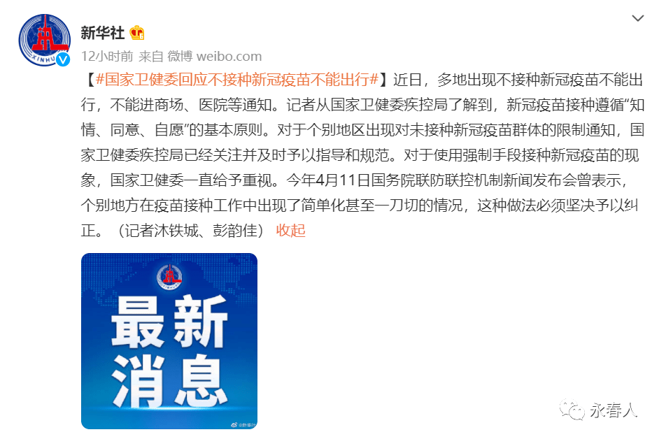 【不打新冠疫苗是不是影响出行,不打新冠疫苗会影响出行吗卫健委】