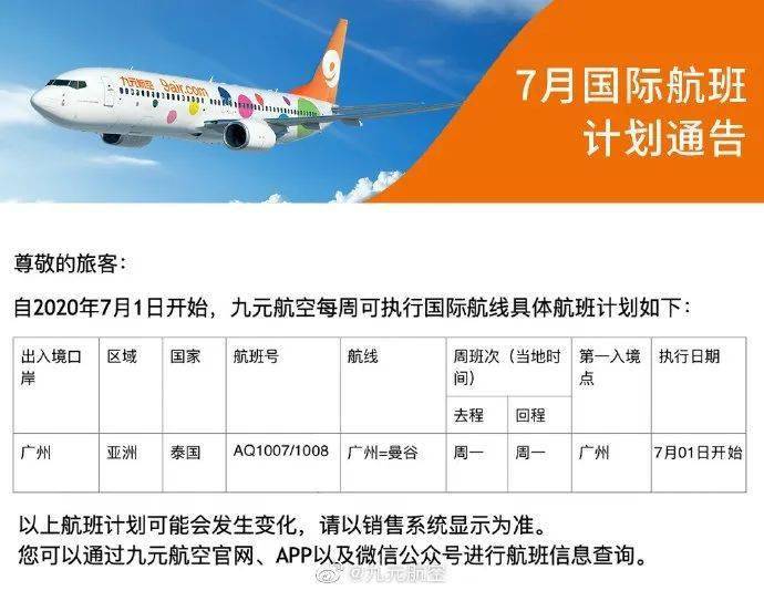 【国际航班熔断后乘客留下还是返回/国际航班 熔断】