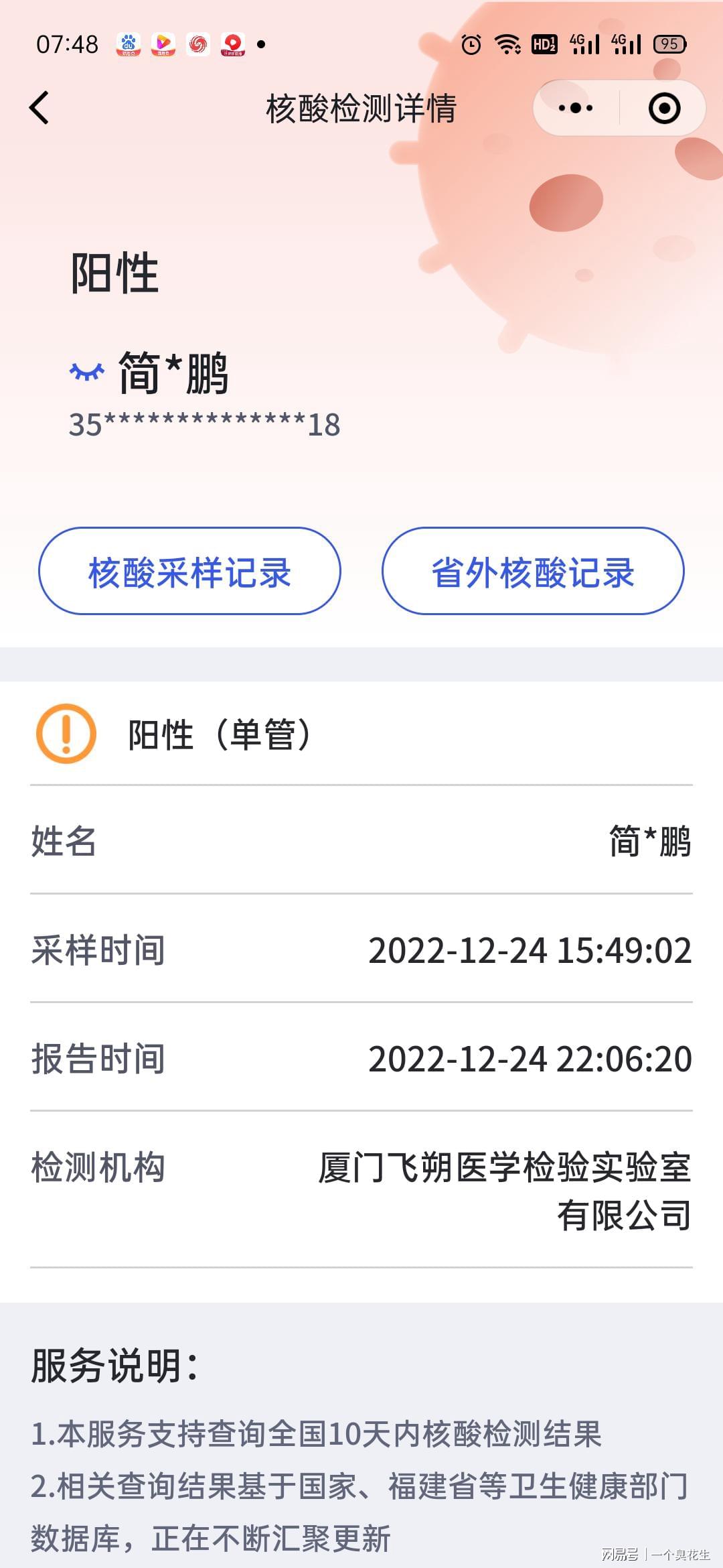【为什么感冒做核酸都是阳性/感冒了做核酸检测是阳性】
