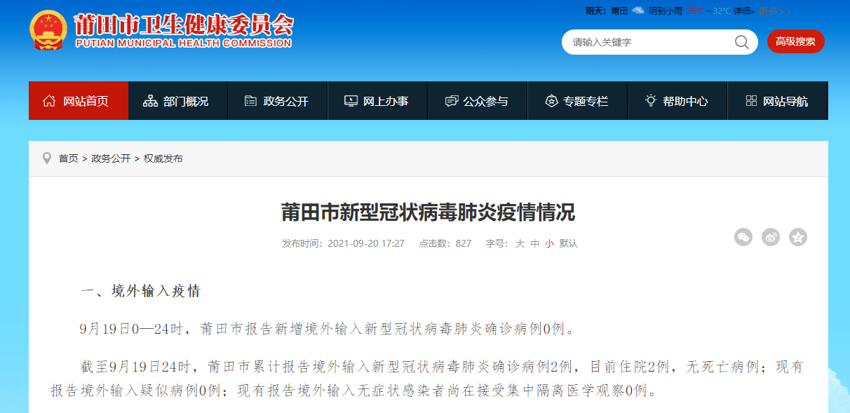 莆田12例确诊详情:莆田32例