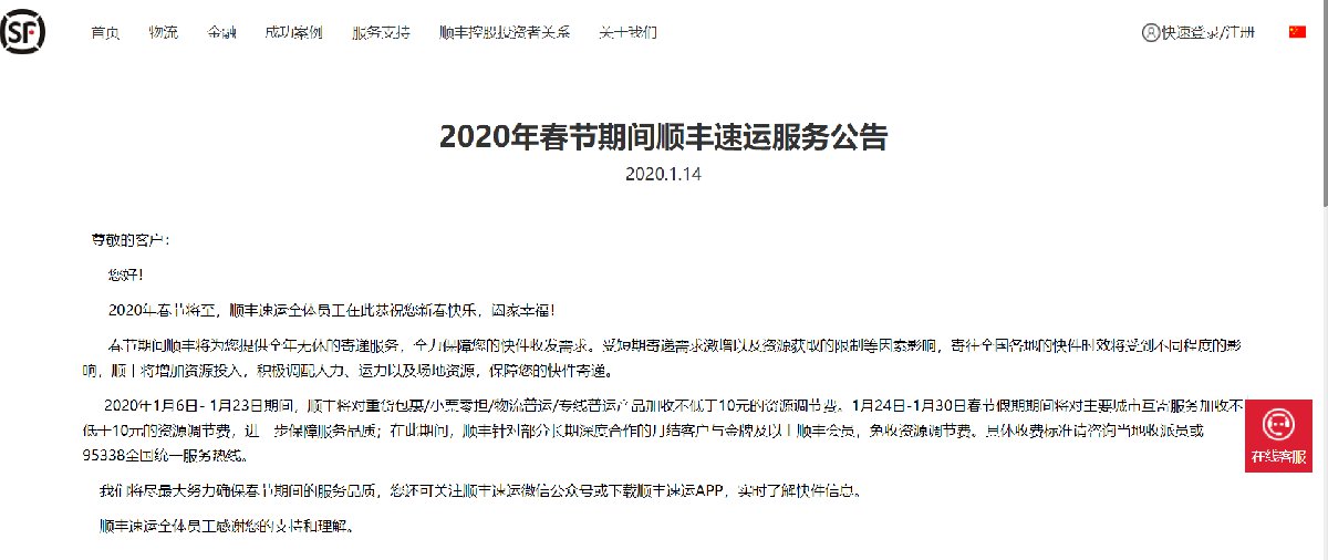 顺丰快递2020年春节停运时间及服务安排最新消息