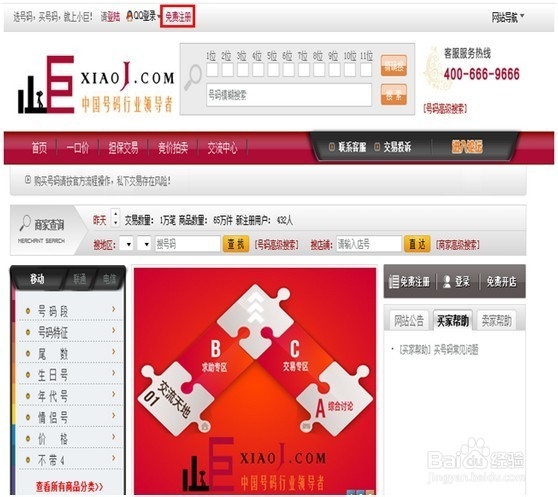 【买手机靓号网上可靠吗,买手机靓号网号去哪个网站】