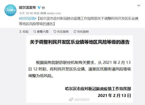 哈尔滨高风险还是低风险/哈尔滨一地调整为高风险