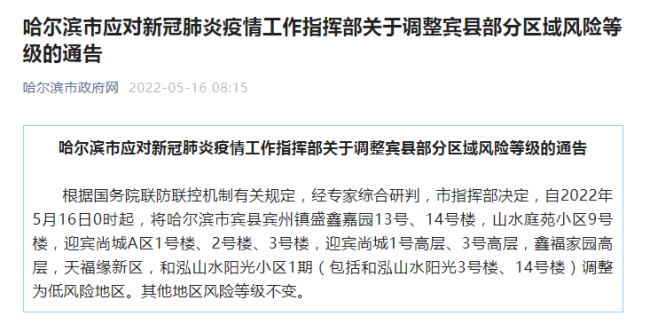 哈尔滨高风险还是低风险/哈尔滨一地调整为高风险