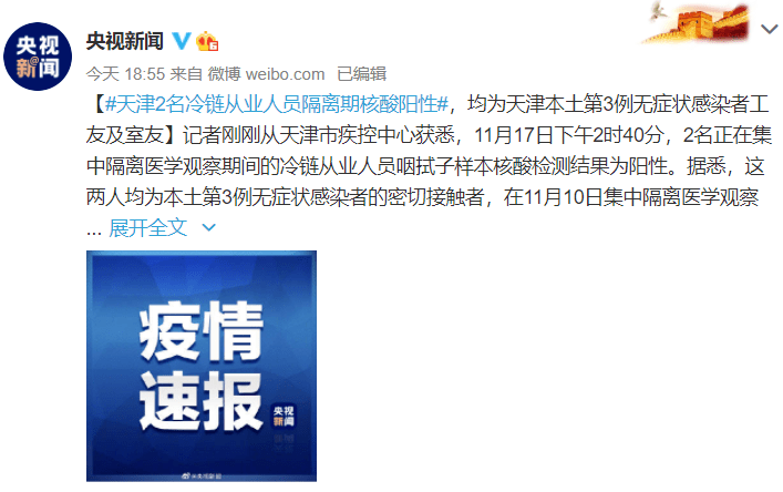 天津新增一例本土无症状感染者/天津新增1例,无症状