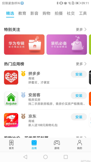 appstore华为下载正版/store软件下载华为