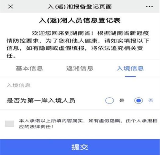 【湖南省对入湘人员最新规定,湖南省对入湘人员最新规定要求】