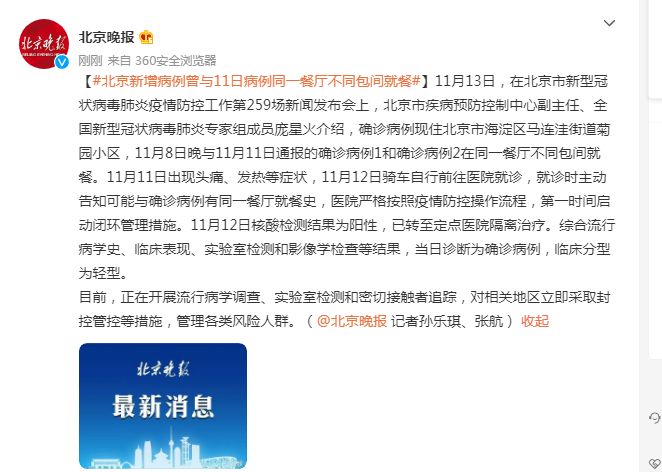 北京一确诊不配合（北京一确诊病例拒不配合流调）