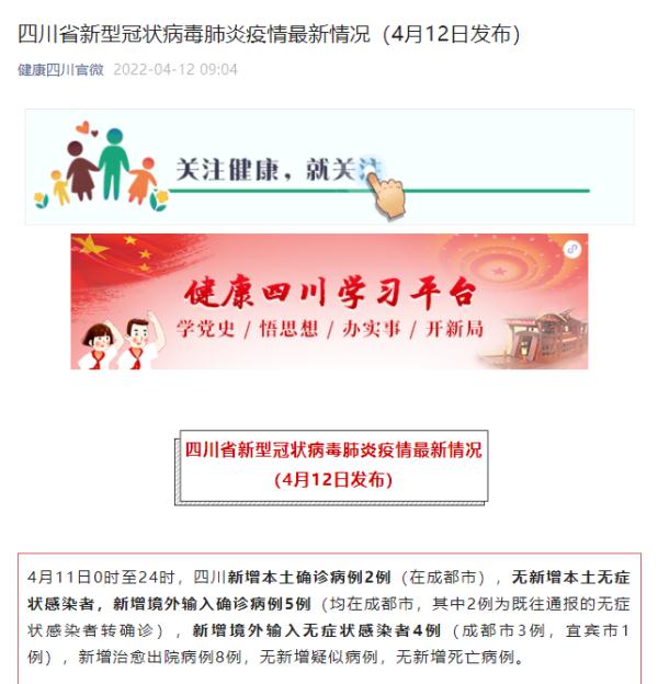 四川新增2例本土确诊病例多少:四川新增二例