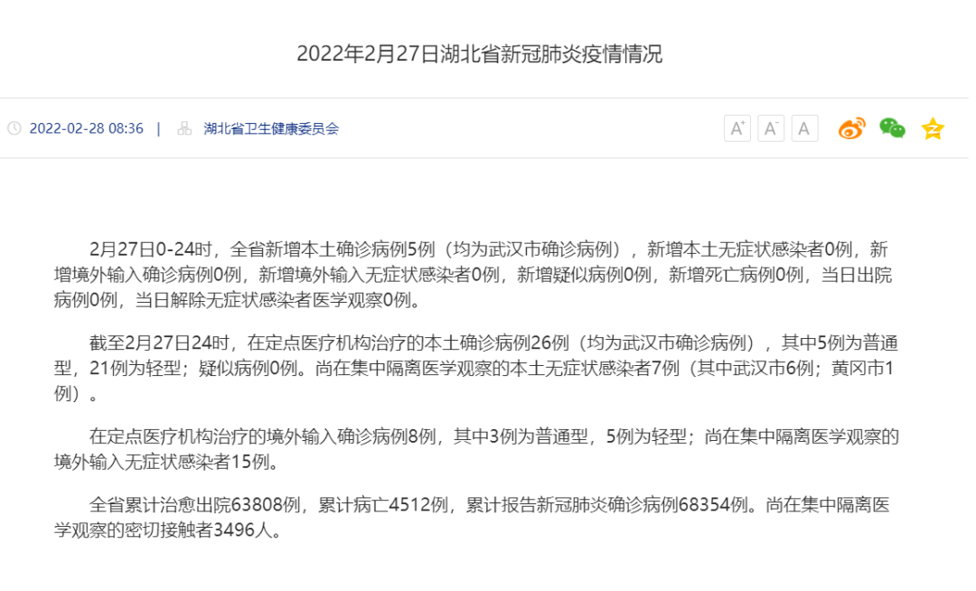 【湖北昨日疫情情况最新消息/湖北昨日疫情情况最新消息通知】