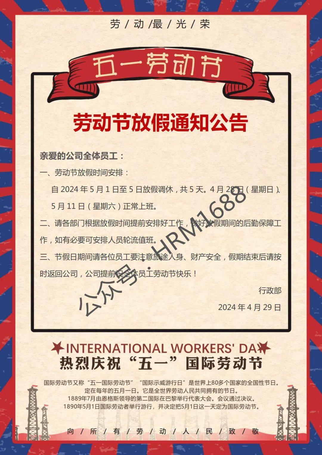 【劳动节放假通知模板范文,劳动节放假通知模板范文大全】