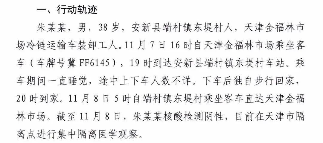 安新确诊病例活动轨迹（安新确诊病例活动轨迹查询）