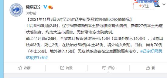 辽宁省新增5例本土确诊病例是哪里的/辽宁新增确诊病例在哪个城市