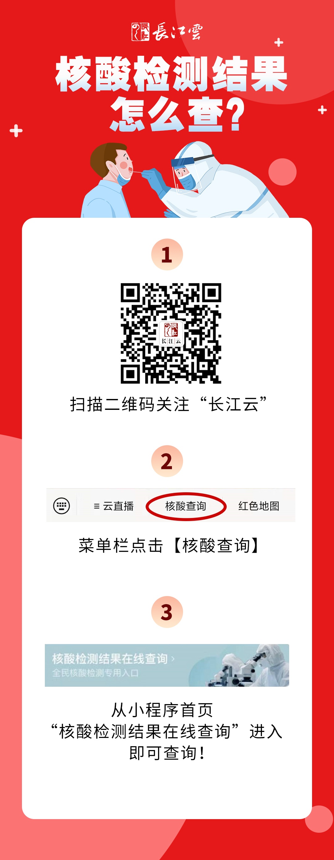 一键下载健康武汉官微,快速查询核酸结果全攻略 一键下载健康武汉官微,快速查询核酸结果全攻略