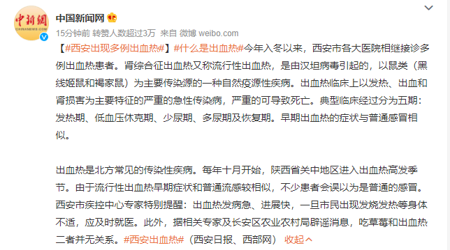 西安是出血热流行区吗（西安户县出血热厉害吗）
