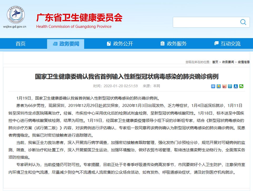 【广东确诊一例新型冠状病毒感染/广东确诊一例新型冠状病毒感染者】