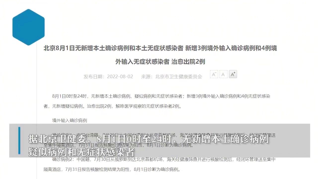北京连续几天无本土新增病例/北京连续几天无本土新增病例了