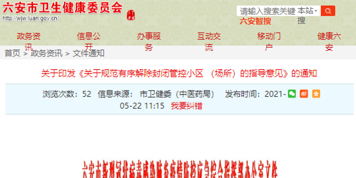 封控区几时解除（封控区几天解除）