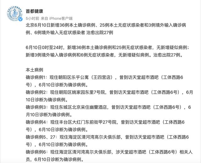 北京昨日新增本土确诊3例:北京昨日新增本土确诊3例