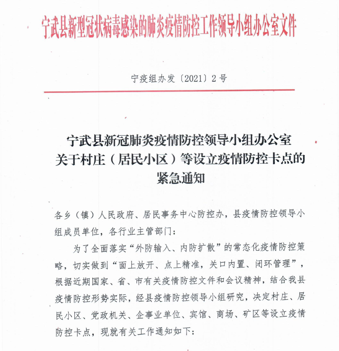 宁武疫情通报（宁武最新消息）