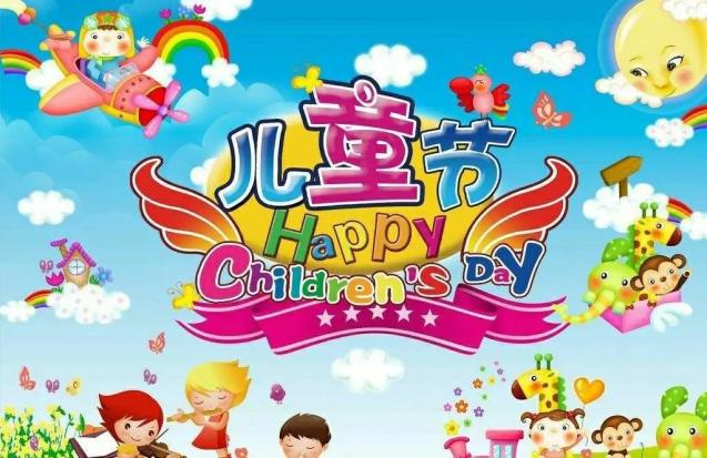 儿童节的由来（儿童节的由来和来历）
