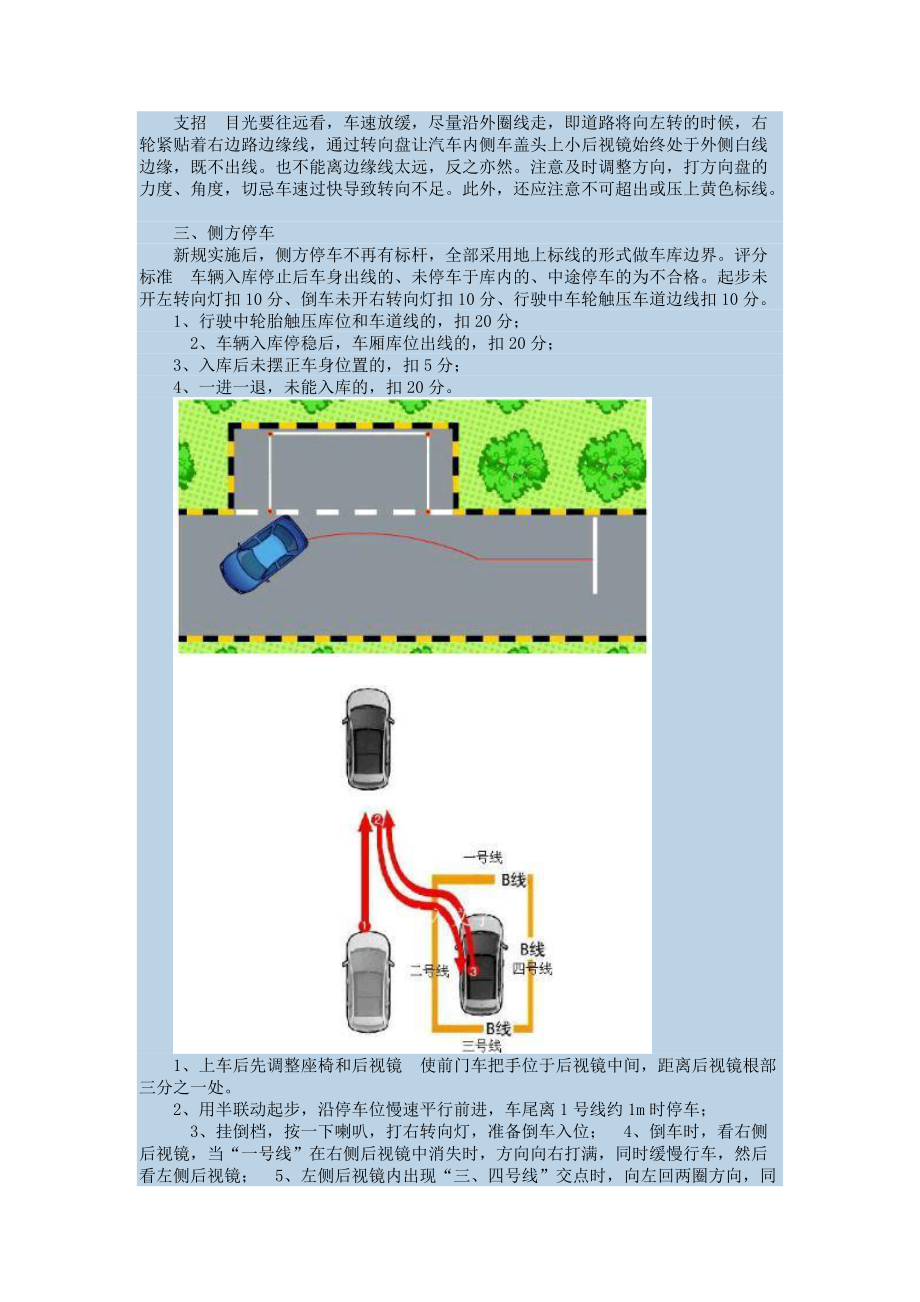 科目二考试技巧口诀表/科目二口诀图解法