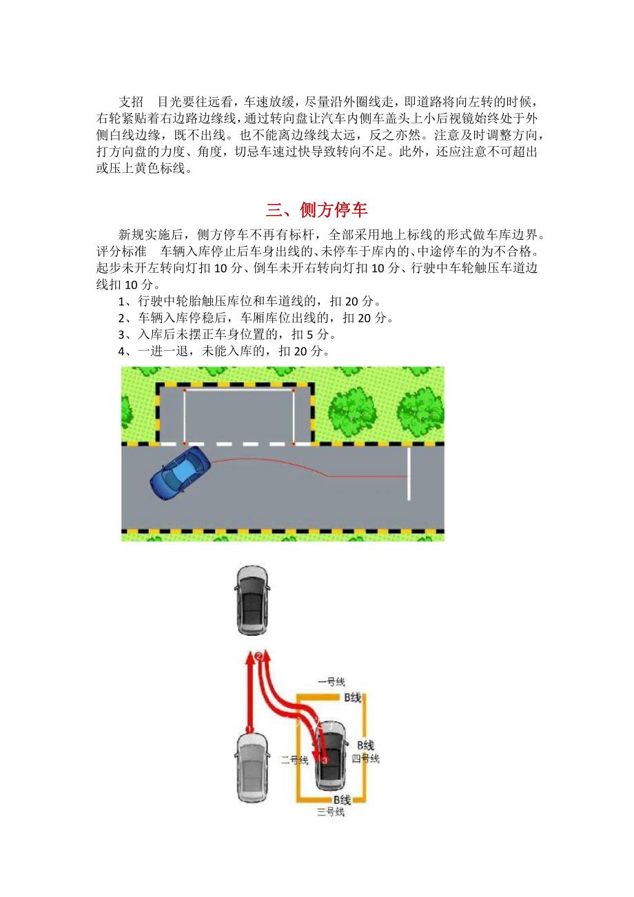 科目二考试技巧口诀表/科目二口诀图解法