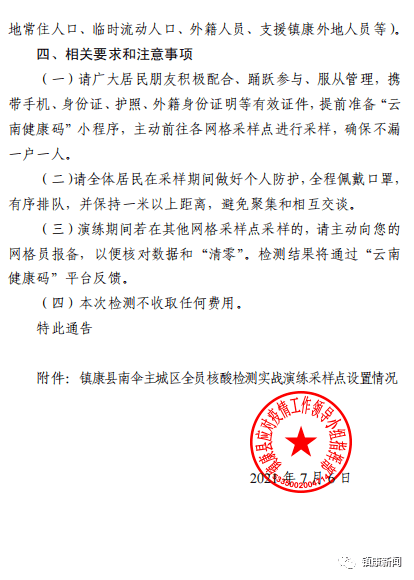 【镇康疫情防控公告/镇康县防疫通知】