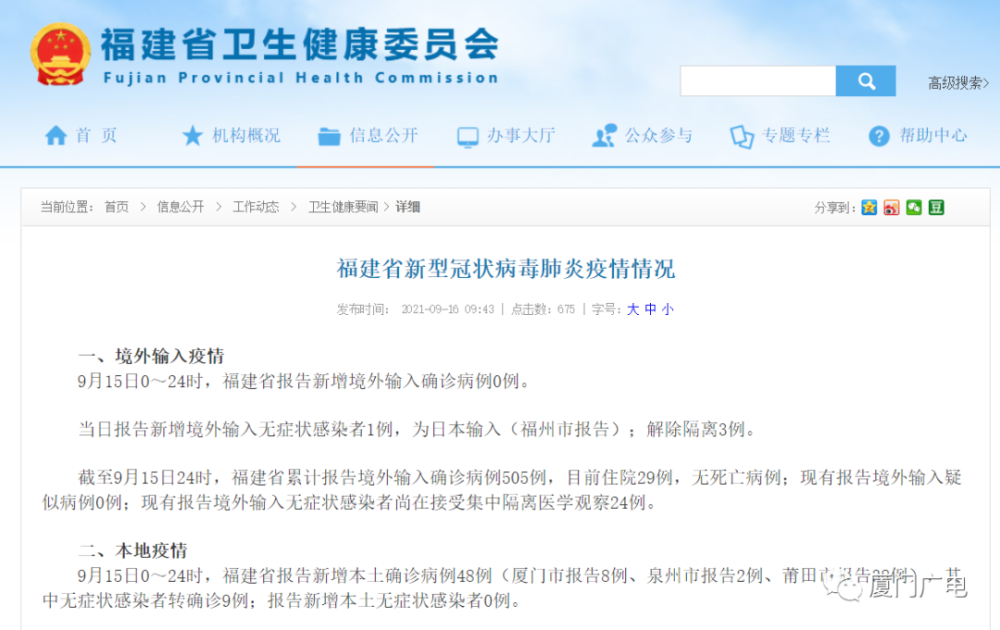 泉州新增1例/泉州新增一例冠状病毒