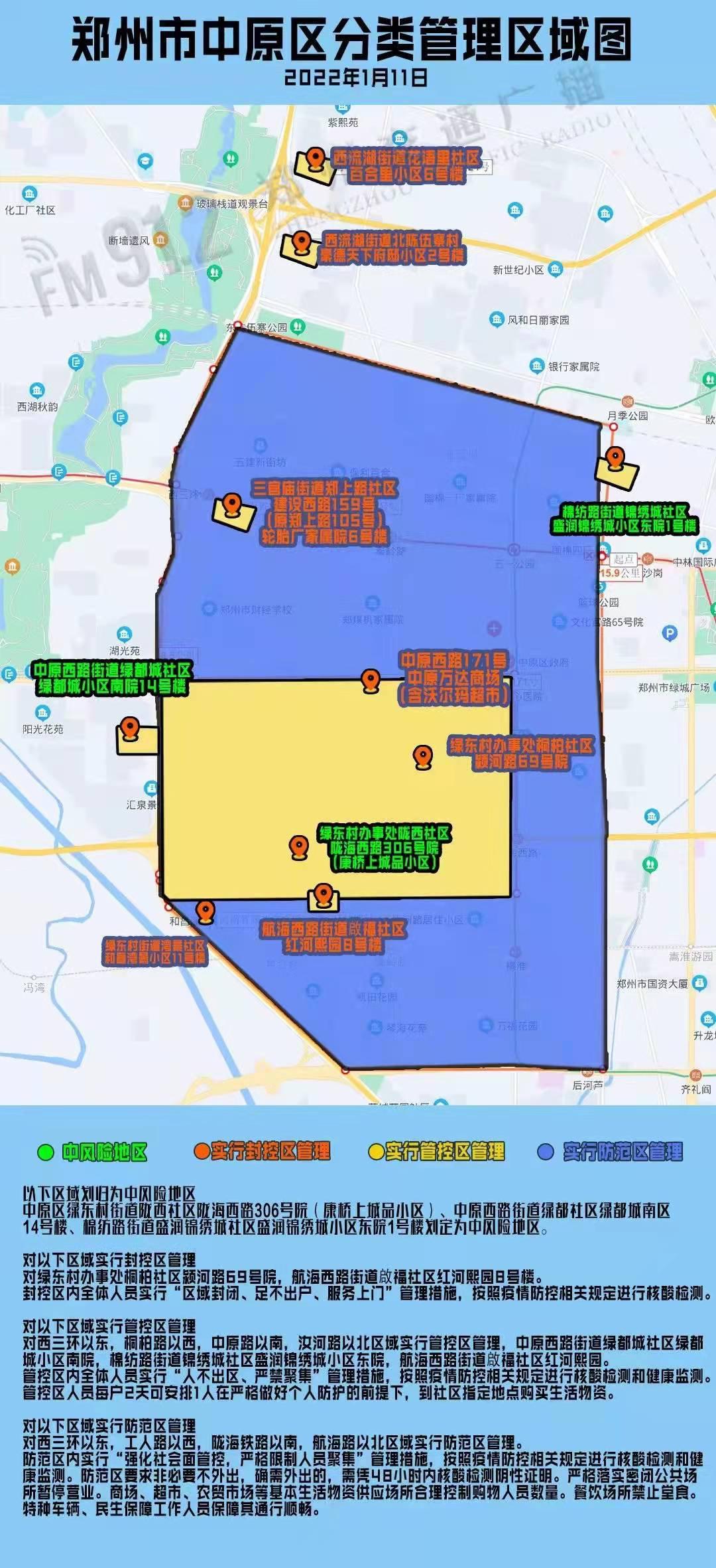 郑州封控区地图最新消息/郑州封控区范围图