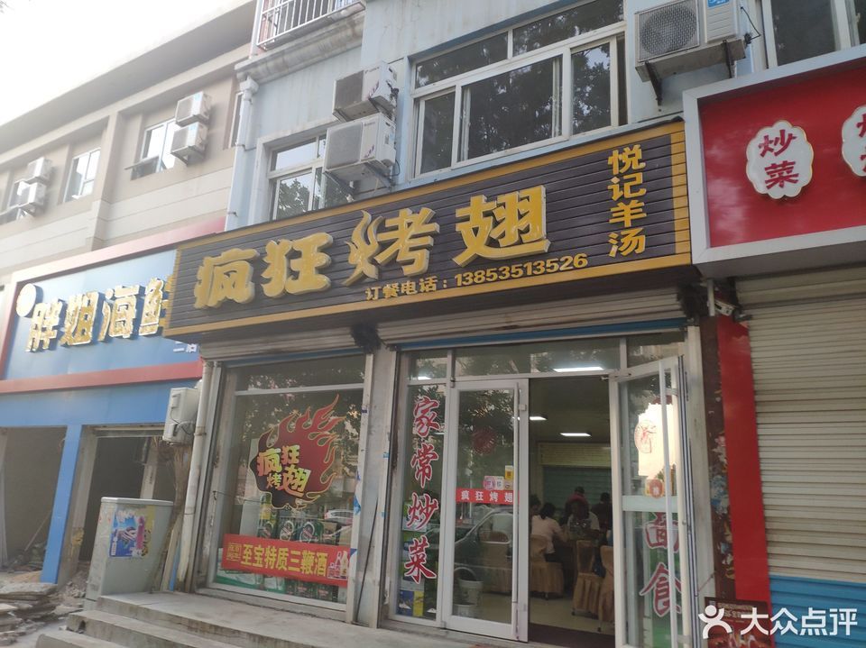 疯狂烤翅总部电话/疯狂烤翅总店