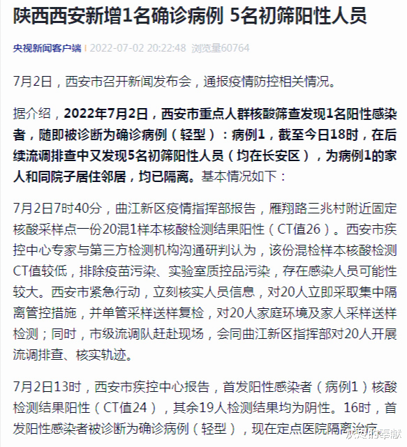 【西安长安区新增病例,西安长安区疑似病例】